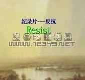 Resist 003�ر��